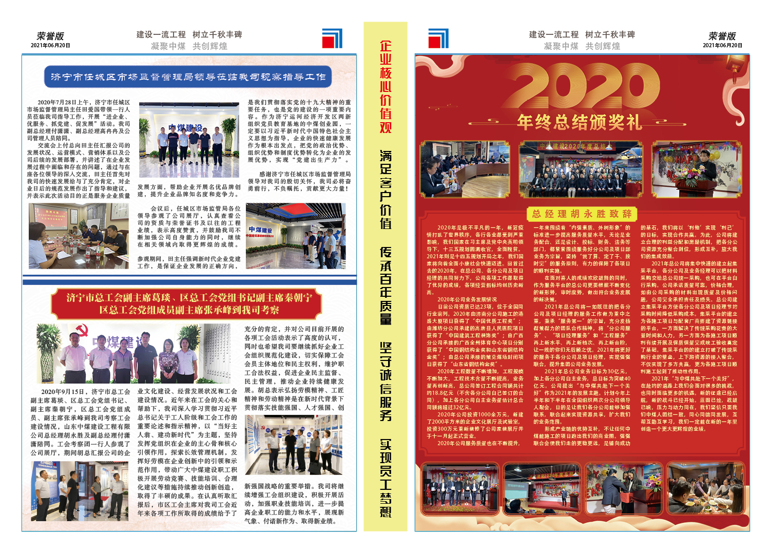 中煤報-2020榮譽(yù)版報紙22.jpg